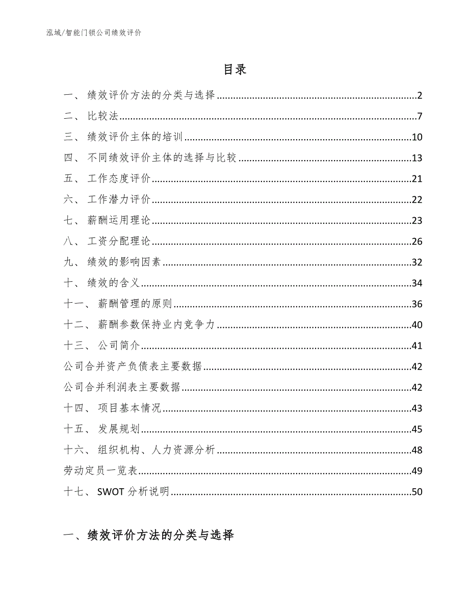 智能门锁公司绩效评价【范文】_第2页