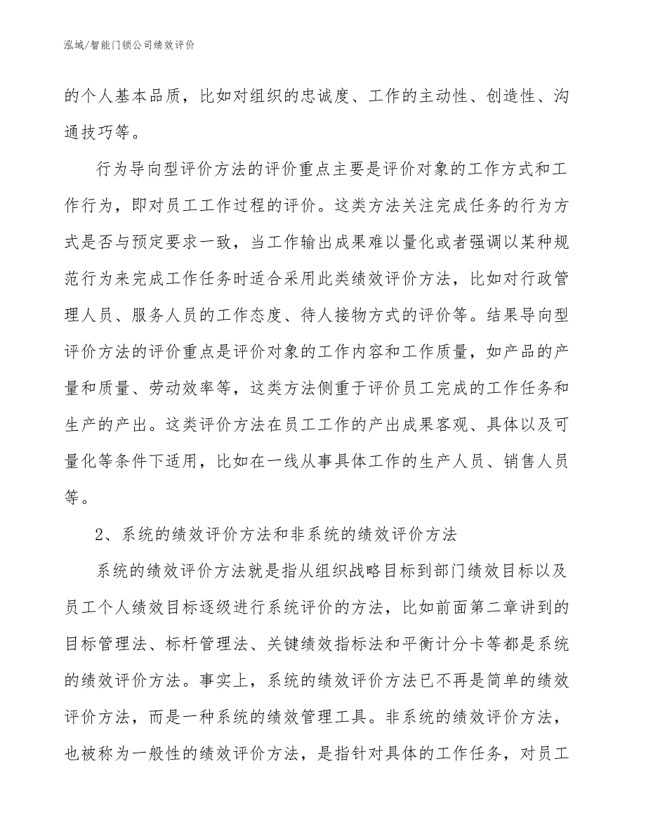 智能门锁公司绩效评价【范文】_第4页