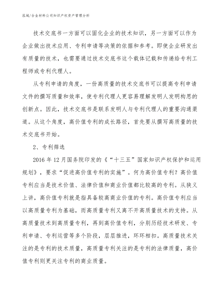 合金材料公司知识产权资产管理分析_第3页