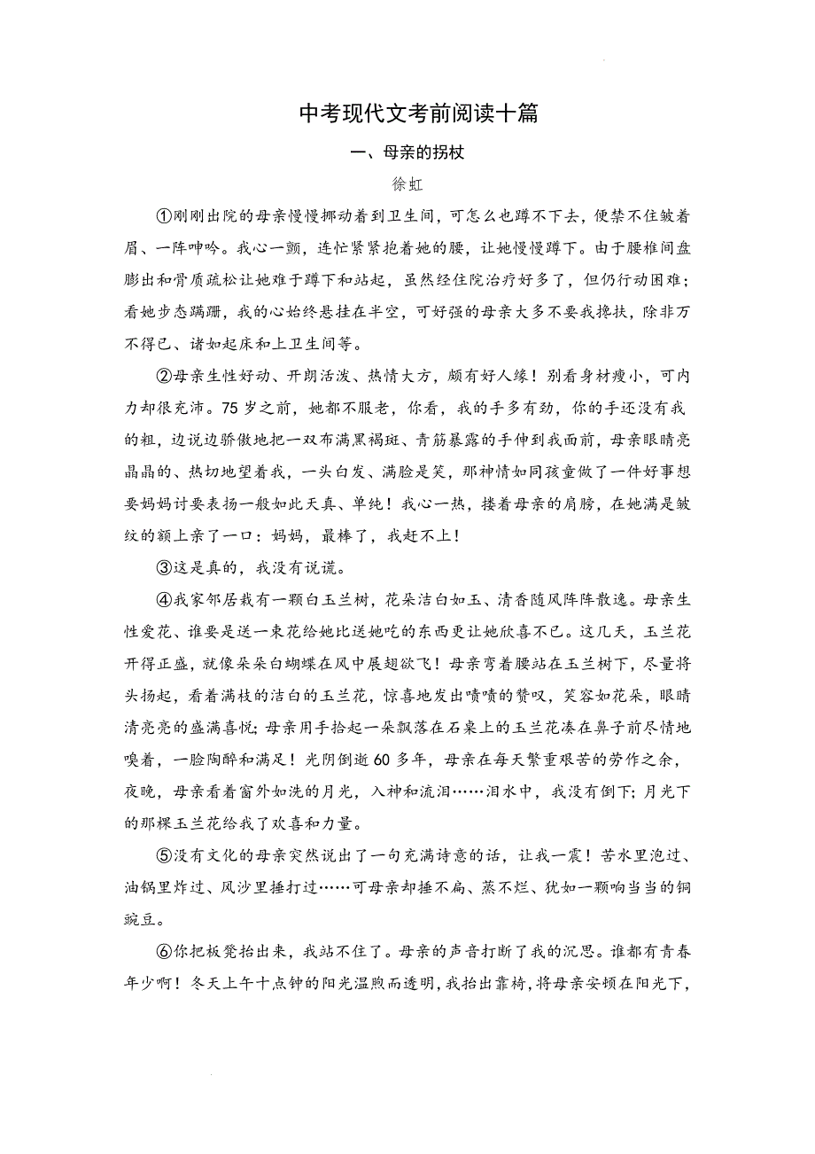 2022年中考语文三轮冲刺：现代文考前阅读十篇_第1页