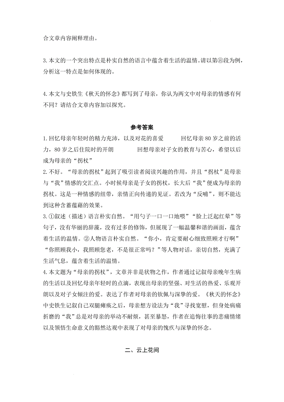 2022年中考语文三轮冲刺：现代文考前阅读十篇_第3页