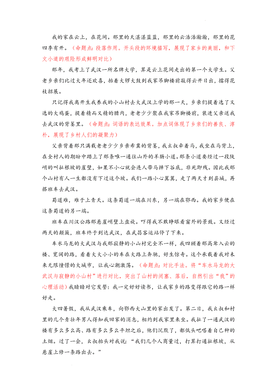 2022年中考语文三轮冲刺：现代文考前阅读十篇_第4页