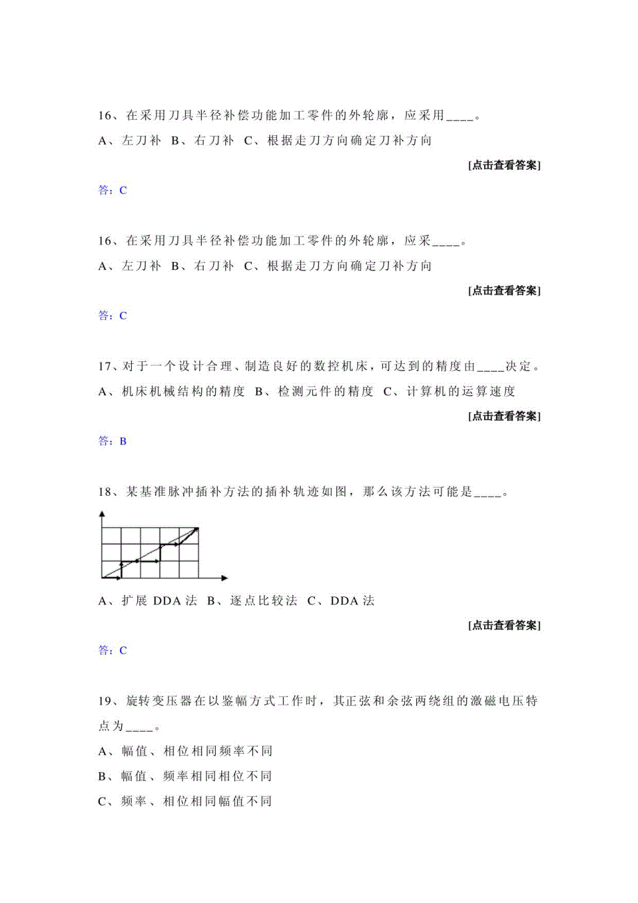 数控技术复习题(专升本）_第4页