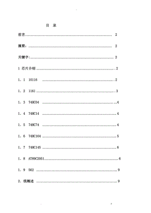 毕业设计论文数字式频率检测装置设计.doc