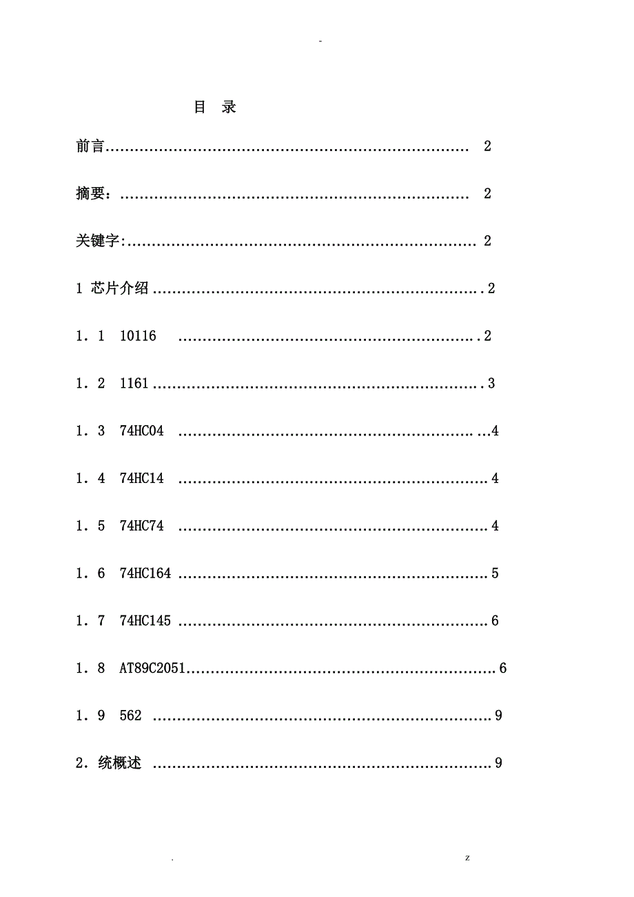 毕业设计论文数字式频率检测装置设计.doc_第1页