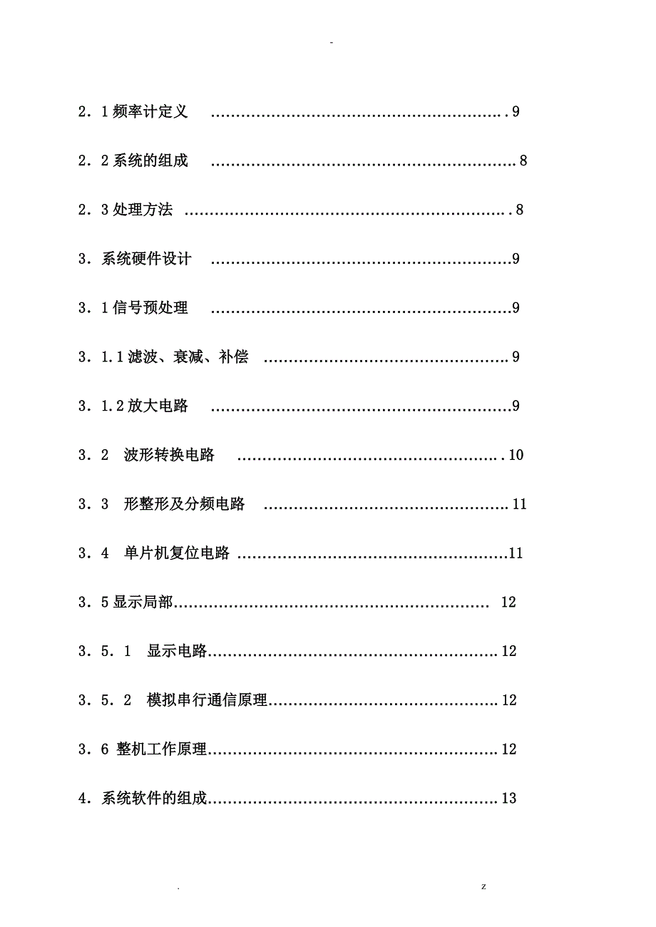 毕业设计论文数字式频率检测装置设计.doc_第2页