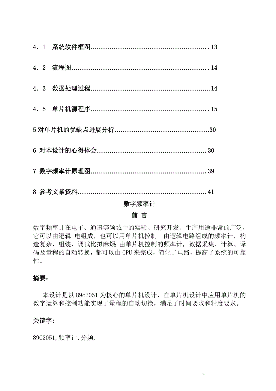 毕业设计论文数字式频率检测装置设计.doc_第3页