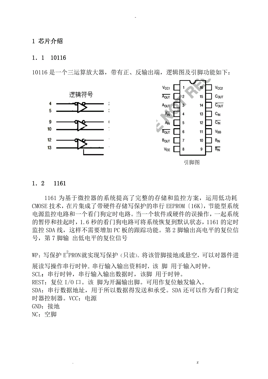 毕业设计论文数字式频率检测装置设计.doc_第4页