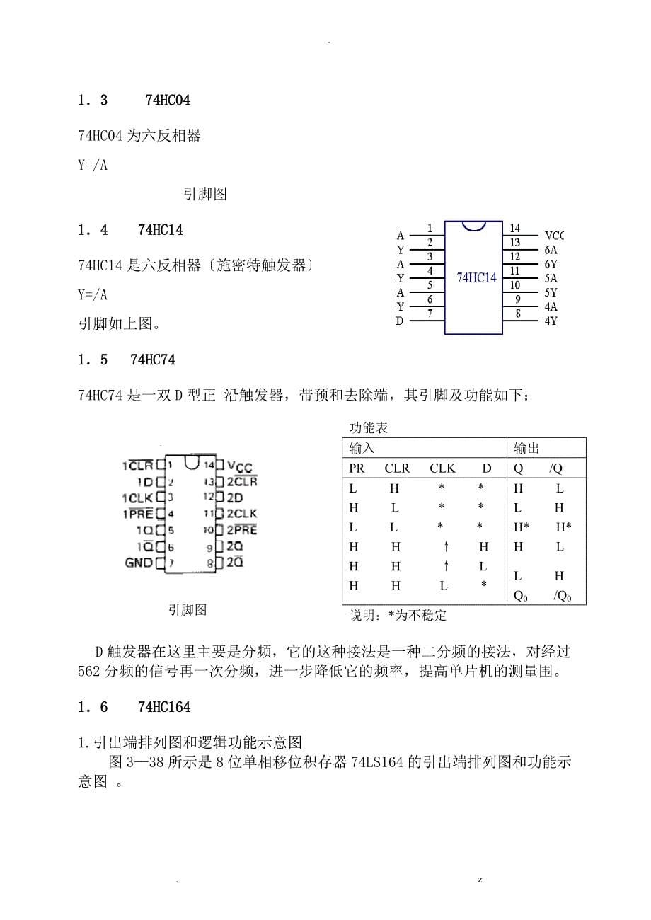 毕业设计论文数字式频率检测装置设计.doc_第5页