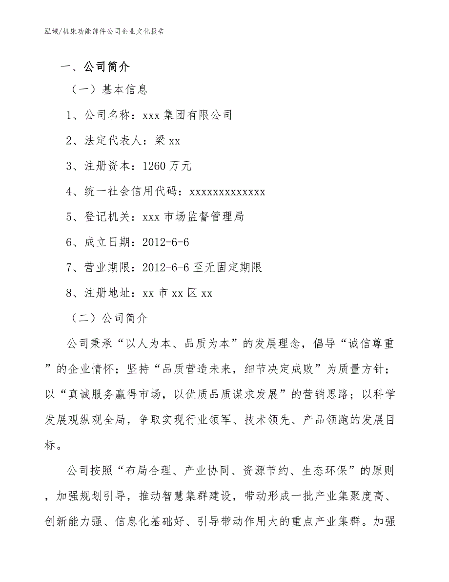 机床功能部件公司企业文化报告【参考】_第3页