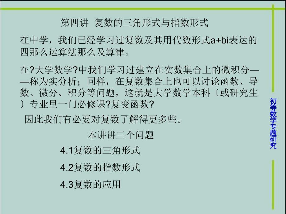 复数的三角形式与指数形式_第1页