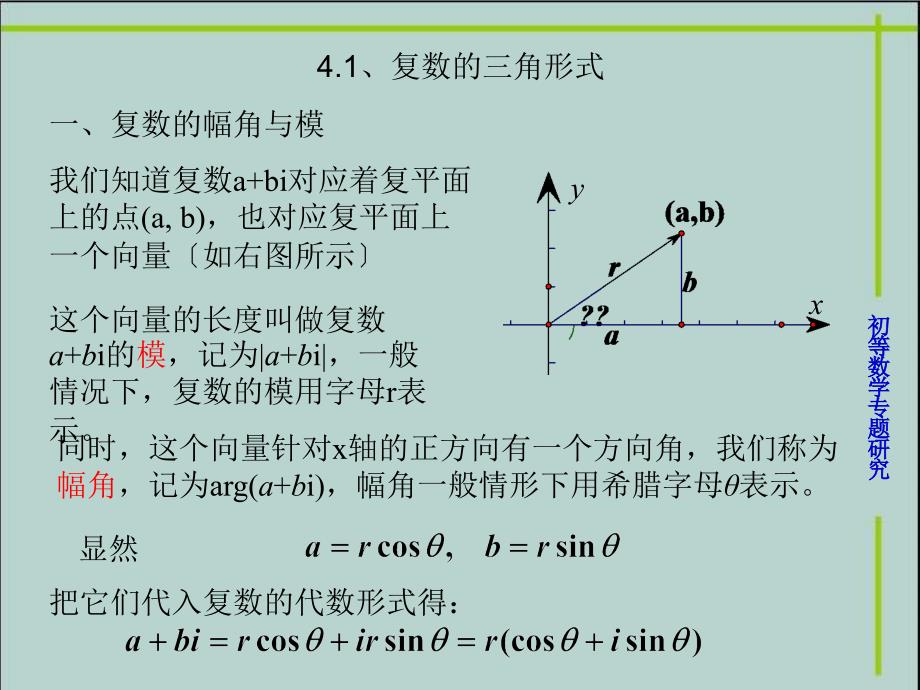 复数的三角形式与指数形式_第2页