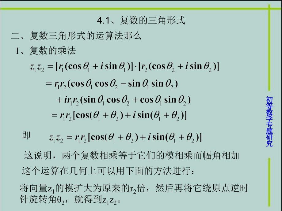 复数的三角形式与指数形式_第4页