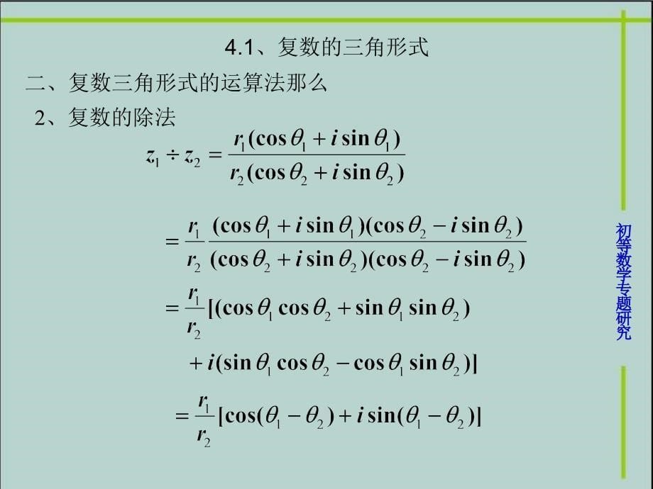 复数的三角形式与指数形式_第5页