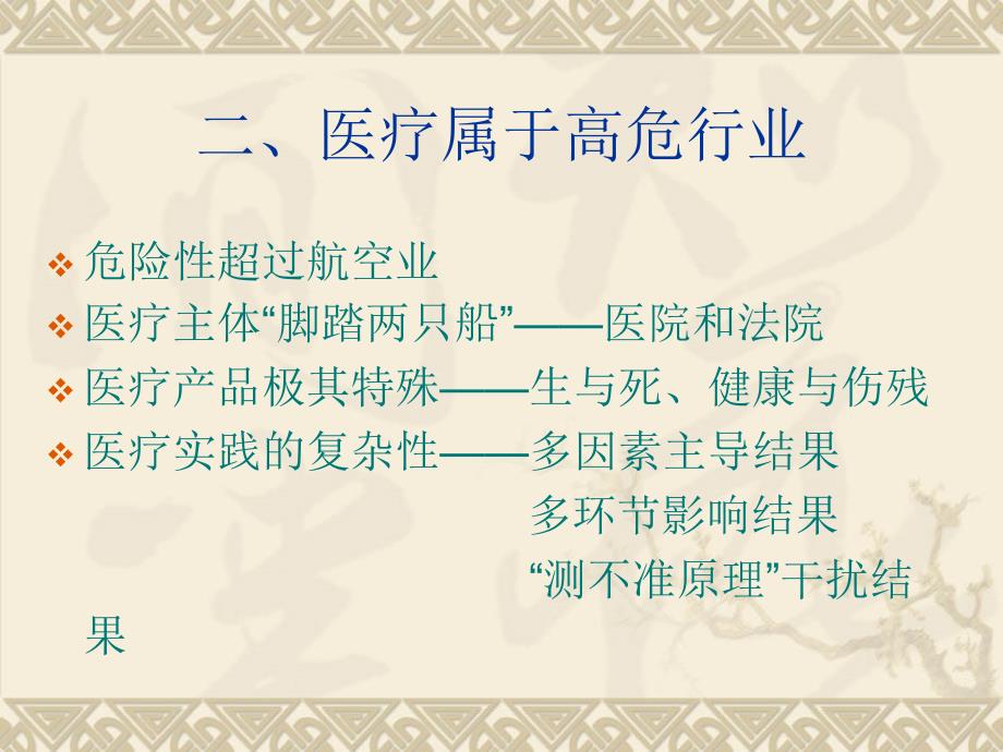 《医疗核心工作制度》PPT课件.ppt_第4页