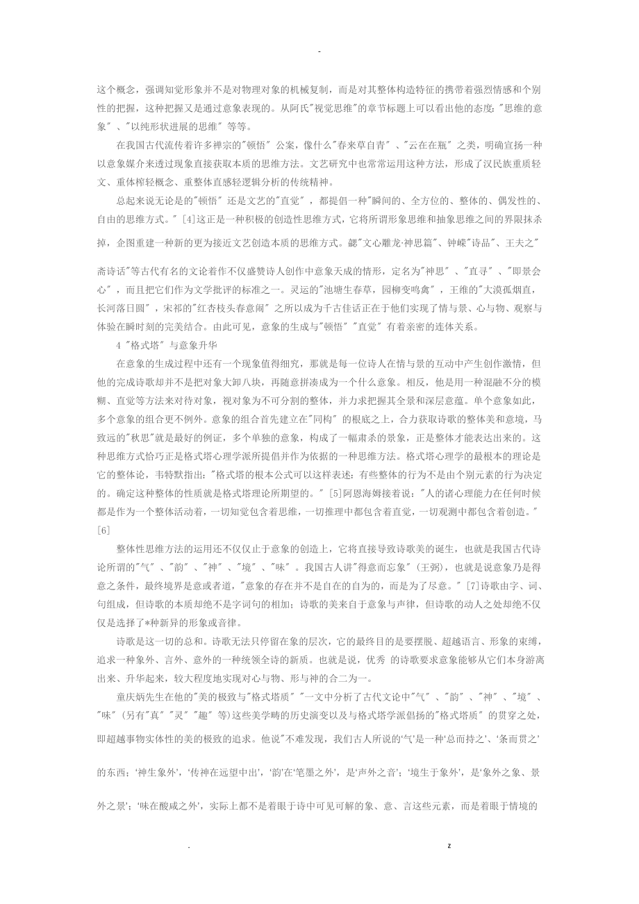 格式塔心理学美学和中国古诗意象分析_第3页