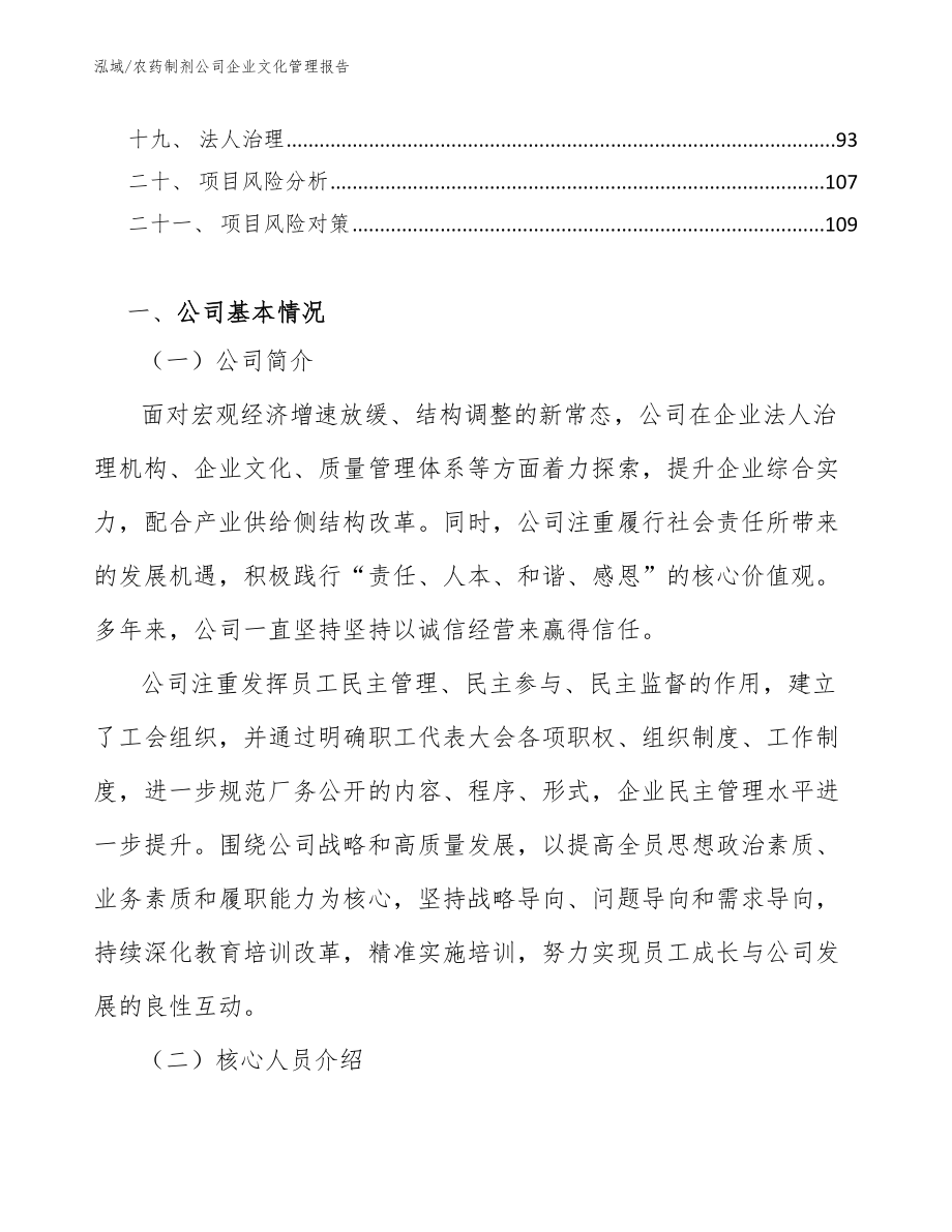 农药制剂公司企业文化管理报告（参考）_第2页