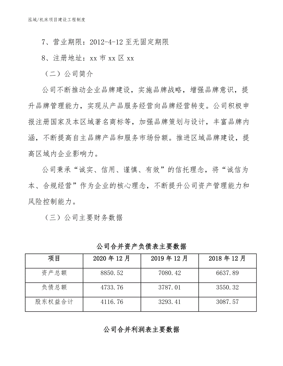 机床项目建设工程制度（参考）_第3页