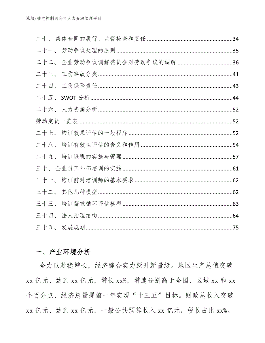 核电控制阀公司人力资源管理手册【参考】_第2页