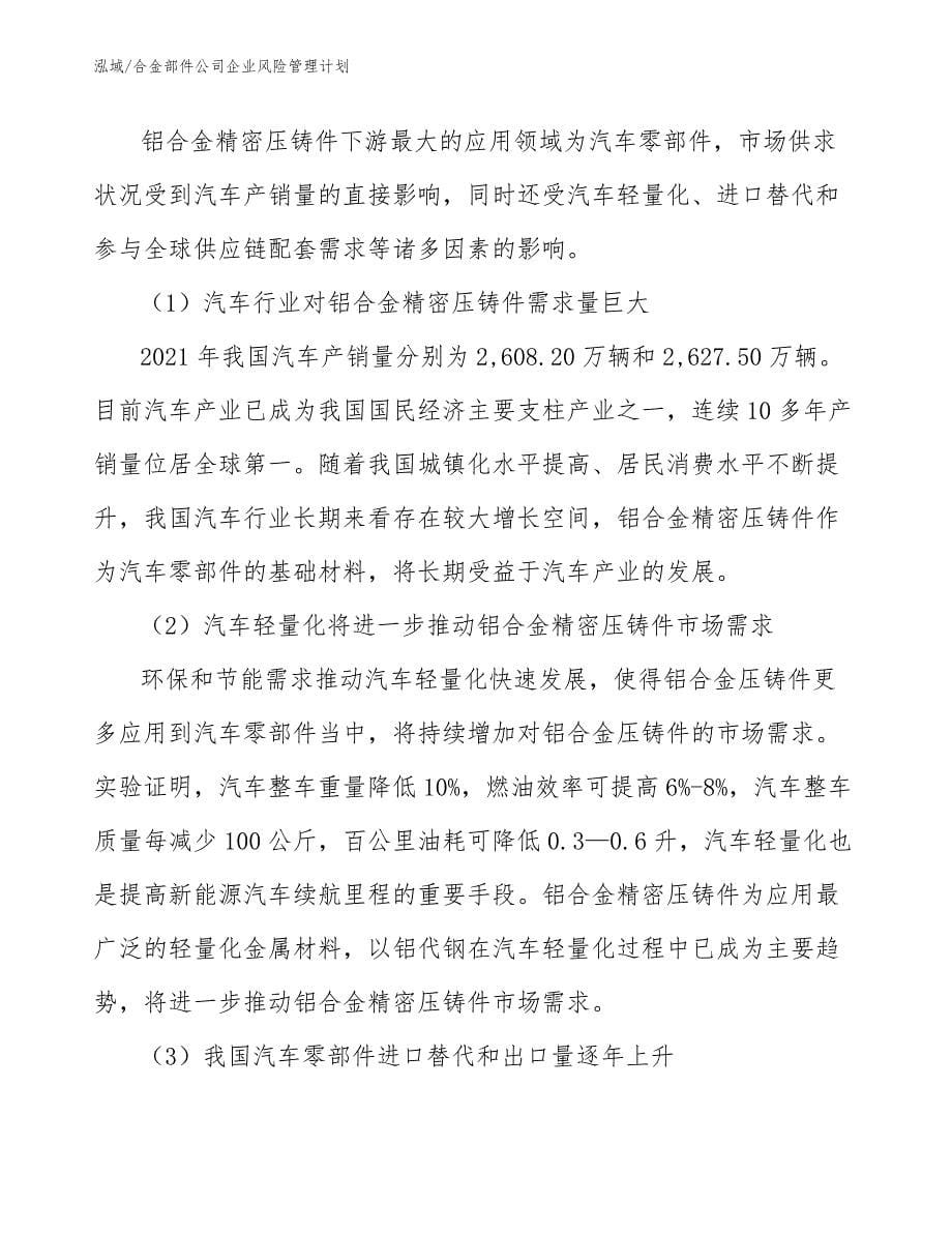 合金部件公司企业风险管理计划_参考_第5页