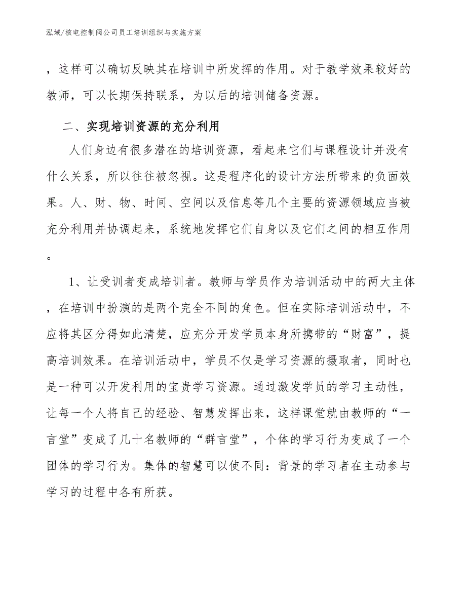 核电控制阀公司员工培训组织与实施方案_范文_第4页