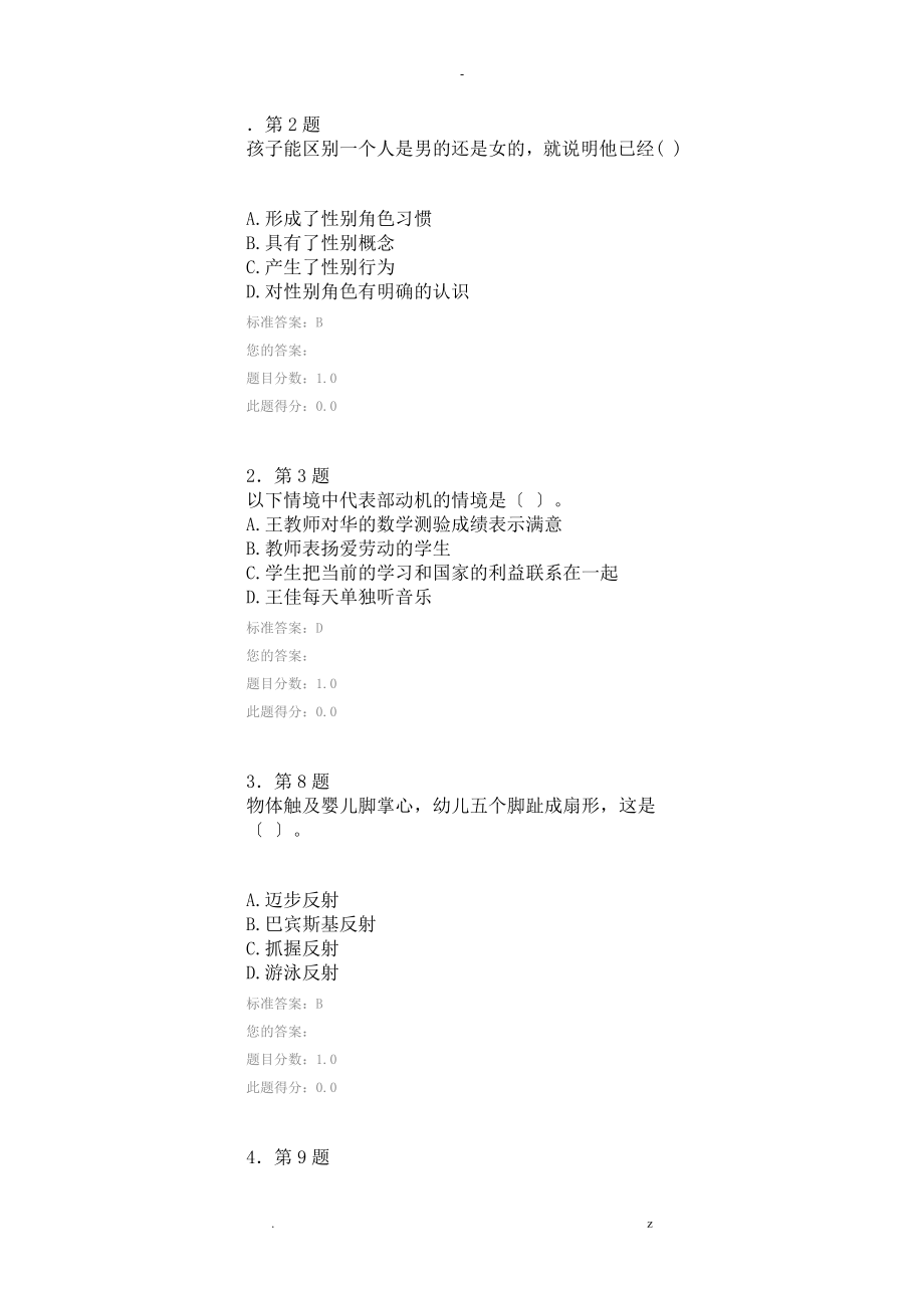 学前教育心理学试题库_第1页