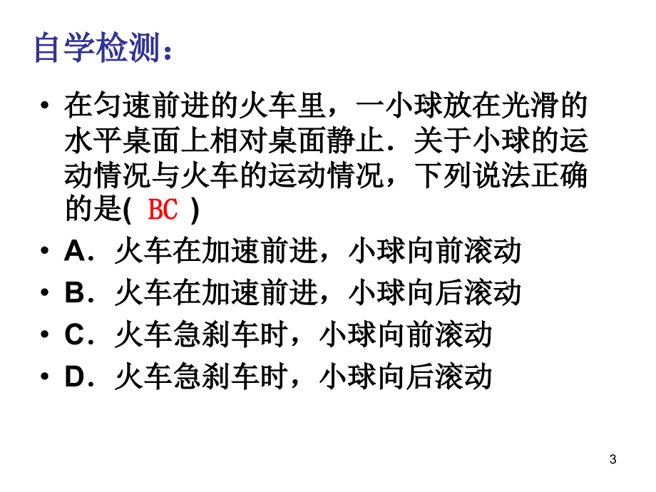 高一物理牛顿第一定律ppt课件_第3页