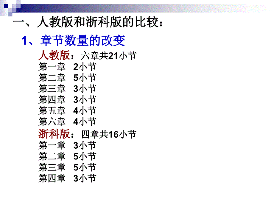 浙教版高中生物教学体会_第3页