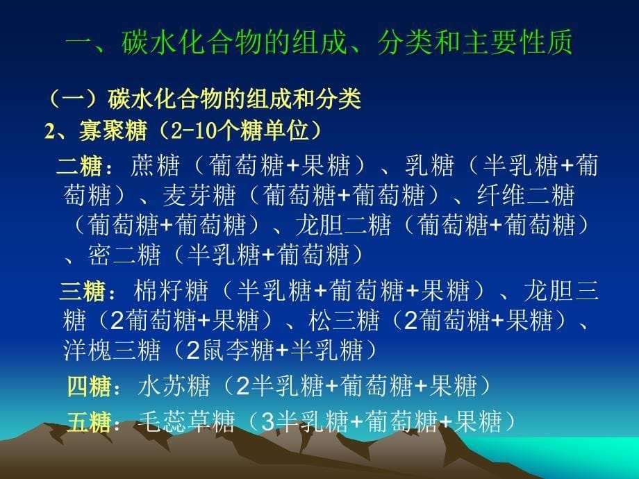 动物营养学（碳水化合物营养）_第5页