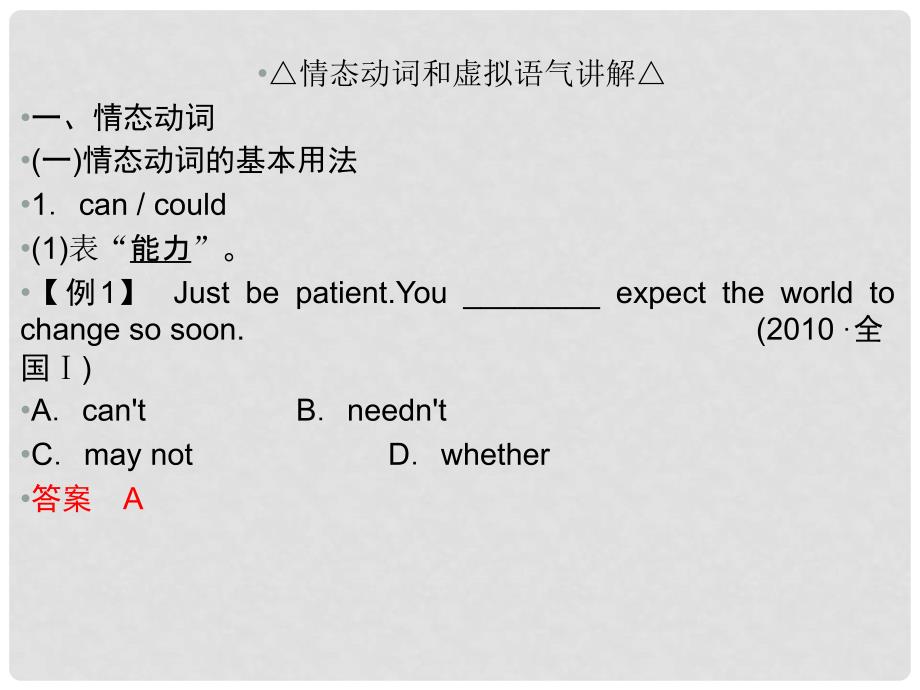 高考英语总复习 216第六章情态动词和虚拟语气课件（江苏专用）_第2页