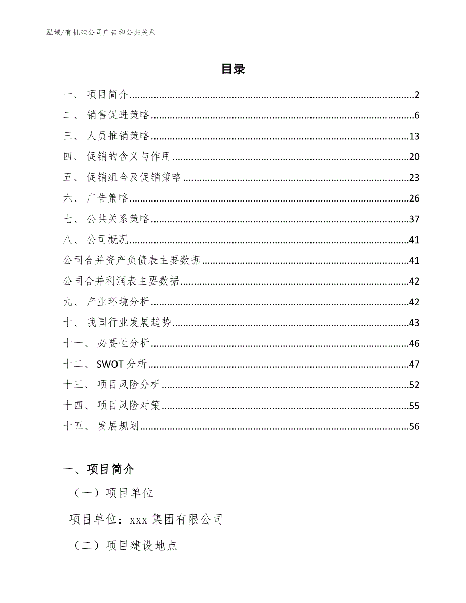 有机硅公司广告和公共关系_参考_第2页