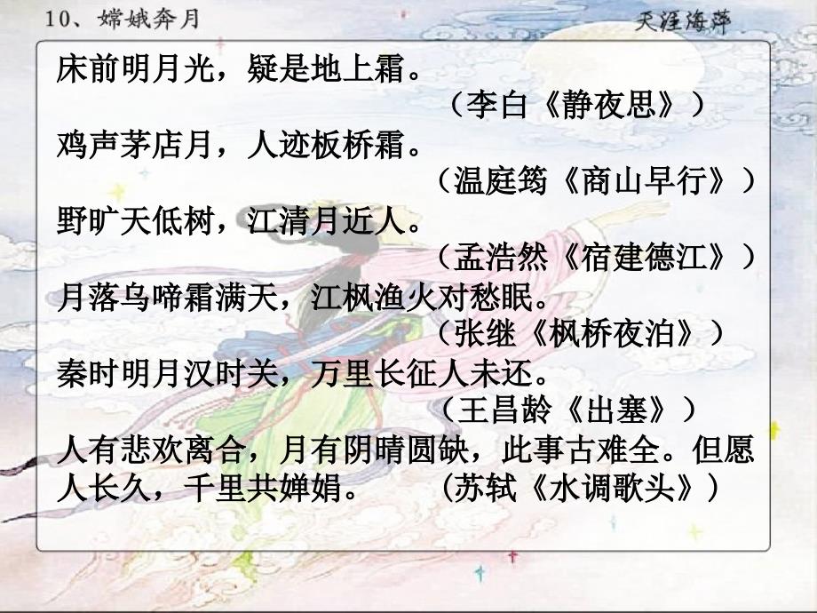 《嫦娥奔月》_第3页