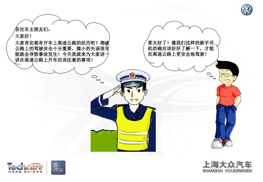 高速公路安全驾驶指南.ppt_第3页