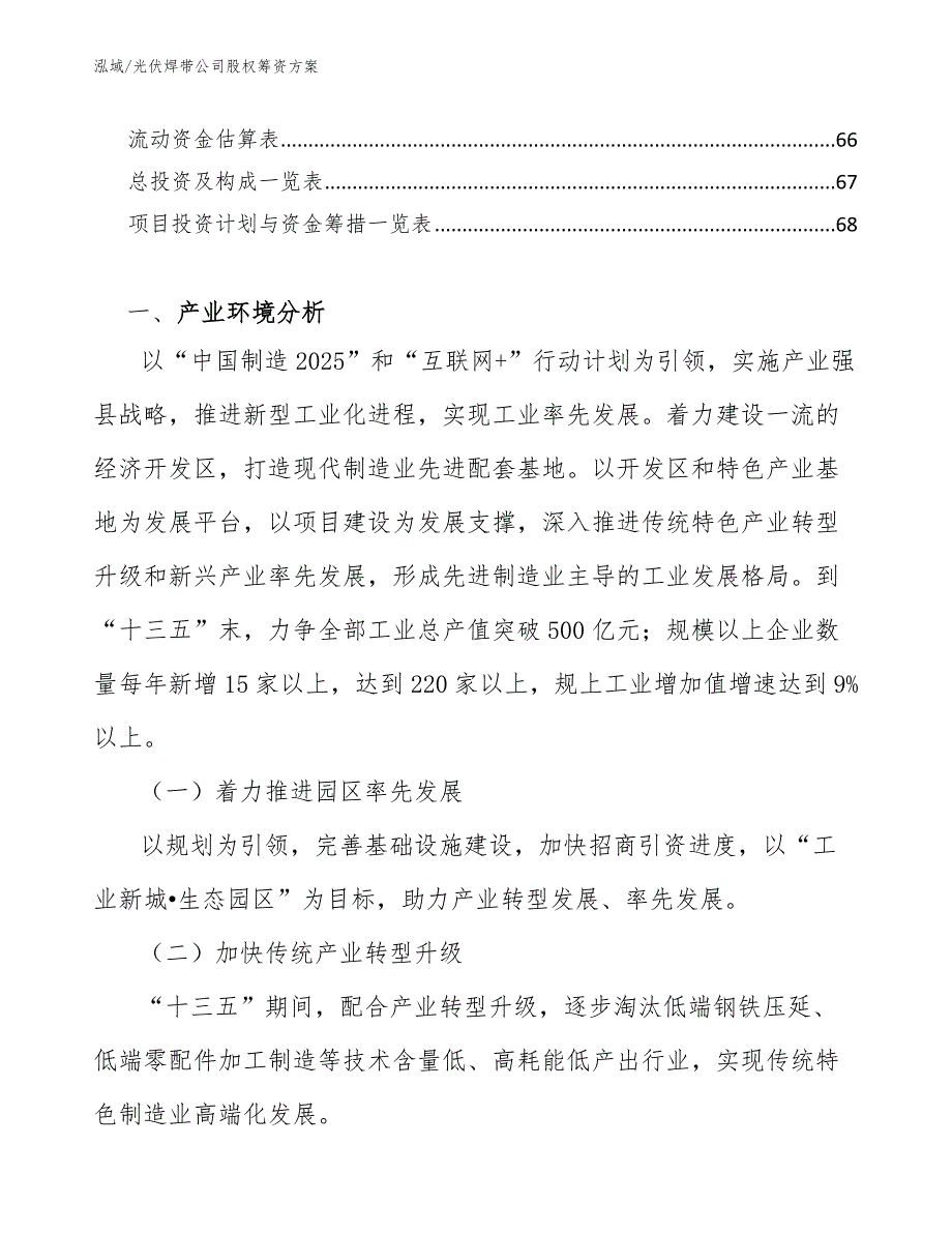 光伏焊带公司股权筹资方案【参考】_第3页