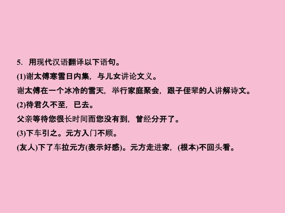 人教部编版山西七年级语文上册习题单元总结提升二ppt课件_第5页