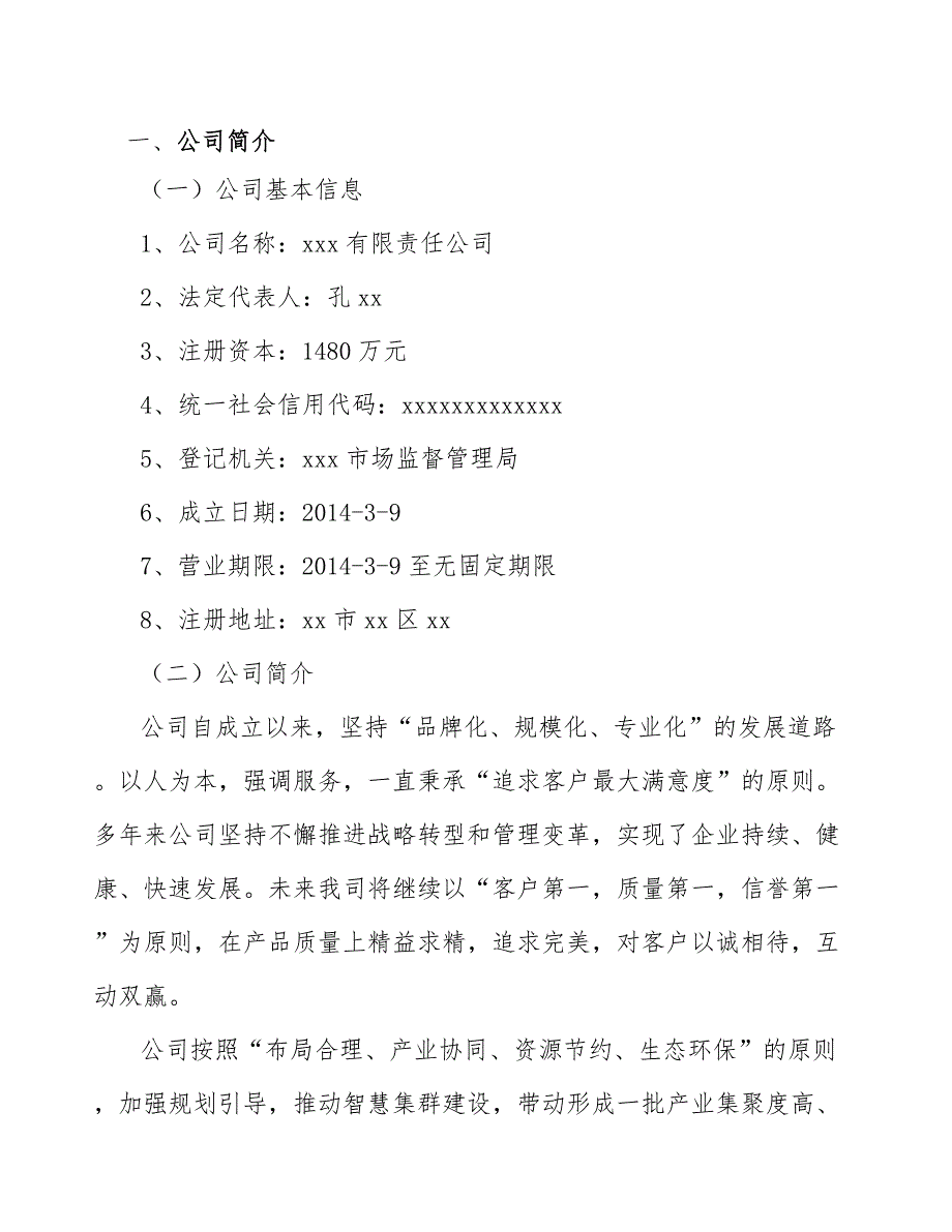 智能生产组装设备项目顾客满意及满意度测评_第3页