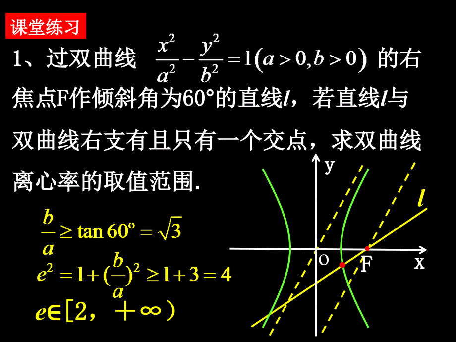 15双曲线的简单几何性质(3)_第3页