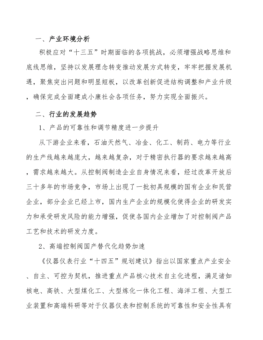 核电控制阀项目质量管理计划_参考_第4页