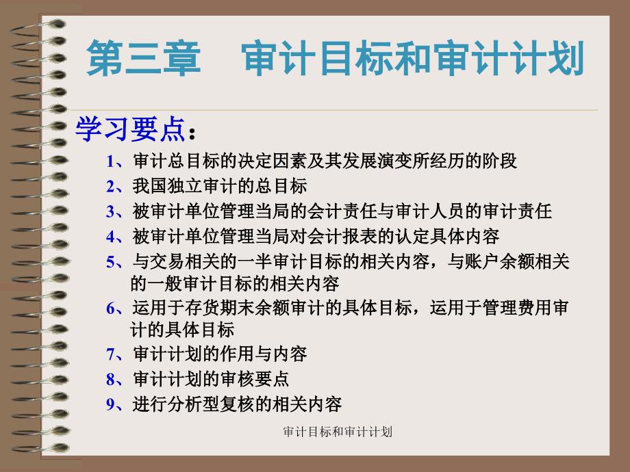 审计目标和审计计划课件_第1页