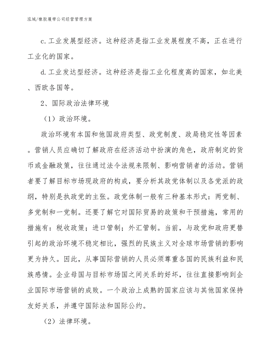 橡胶履带公司经营管理方案【范文】_第4页