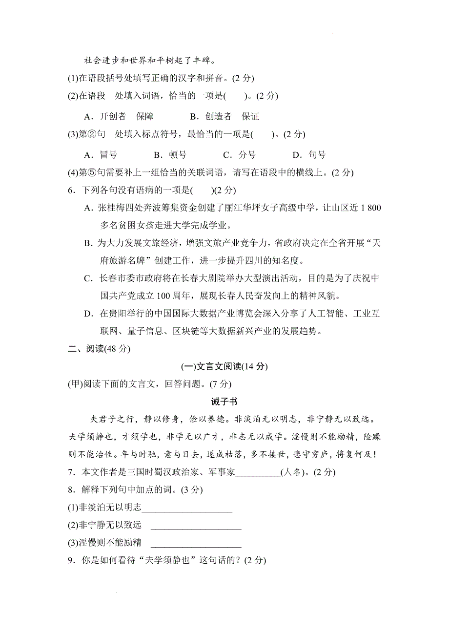 2022-2023学年部编版语文七年级上册第四单元测试卷_第2页