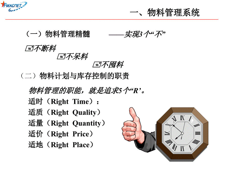 仓库库存管理概要课件_第2页