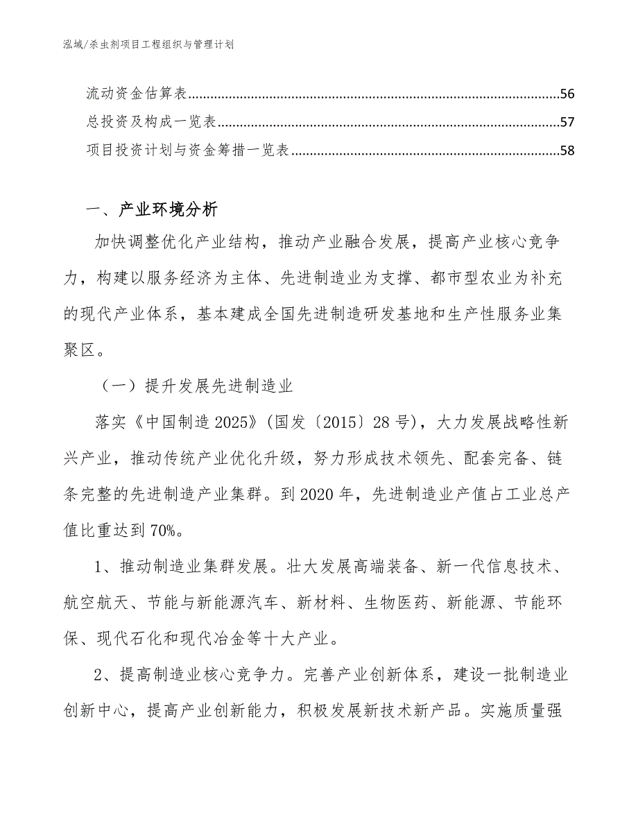 杀虫剂项目工程组织与管理计划_第3页