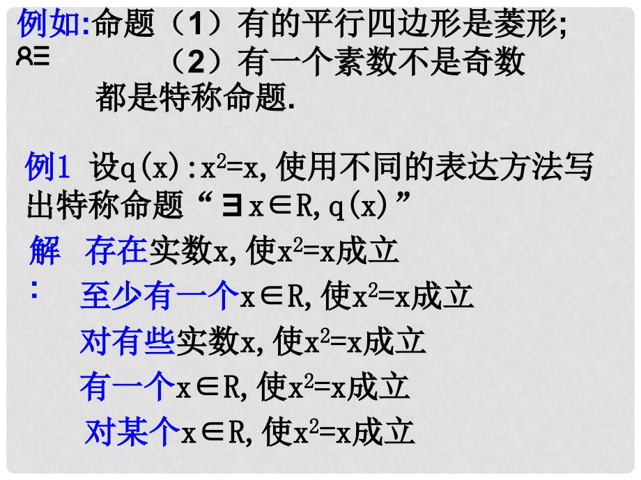 高中数学 1.4.2存在量词课件 新人教A版选修11_第4页