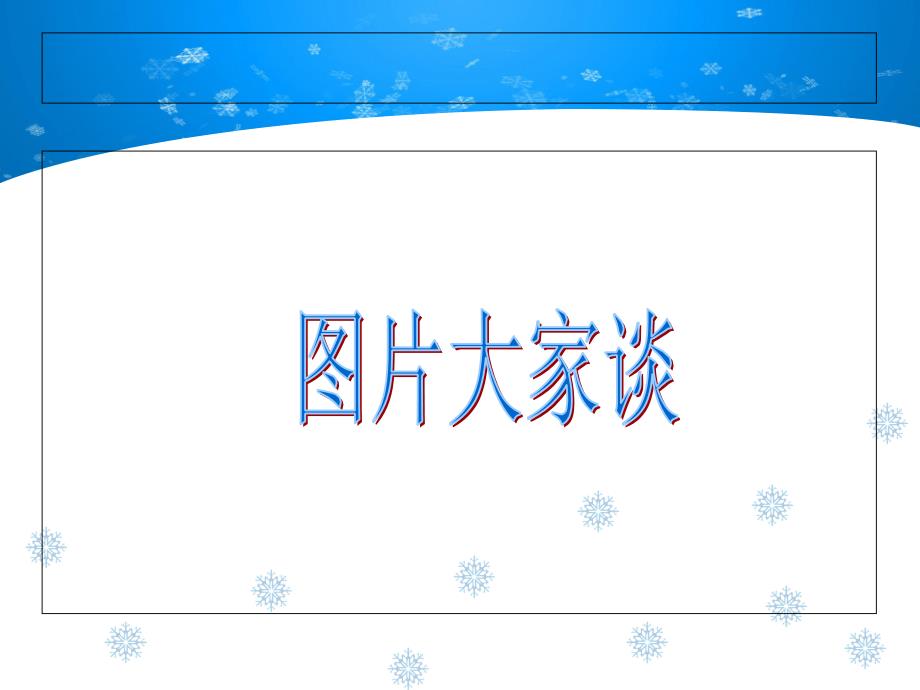 行为规范从我做起主题班会资料_第4页