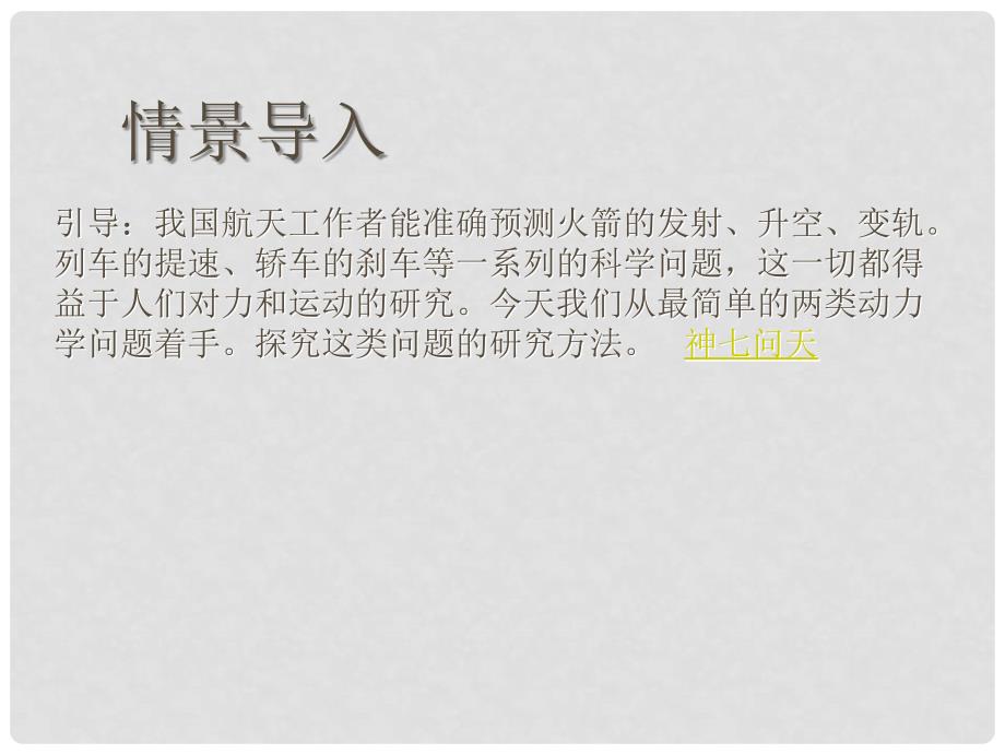 湖北省荆州市监利县柘木中学高中物理 用牛顿运动定律解决问题（一）课件 新人教版必修2_第2页