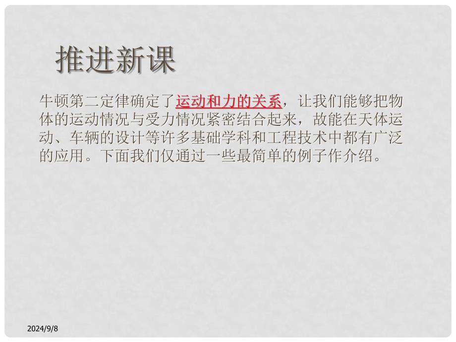 湖北省荆州市监利县柘木中学高中物理 用牛顿运动定律解决问题（一）课件 新人教版必修2_第3页