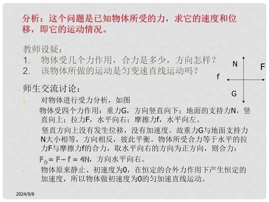 湖北省荆州市监利县柘木中学高中物理 用牛顿运动定律解决问题（一）课件 新人教版必修2_第5页