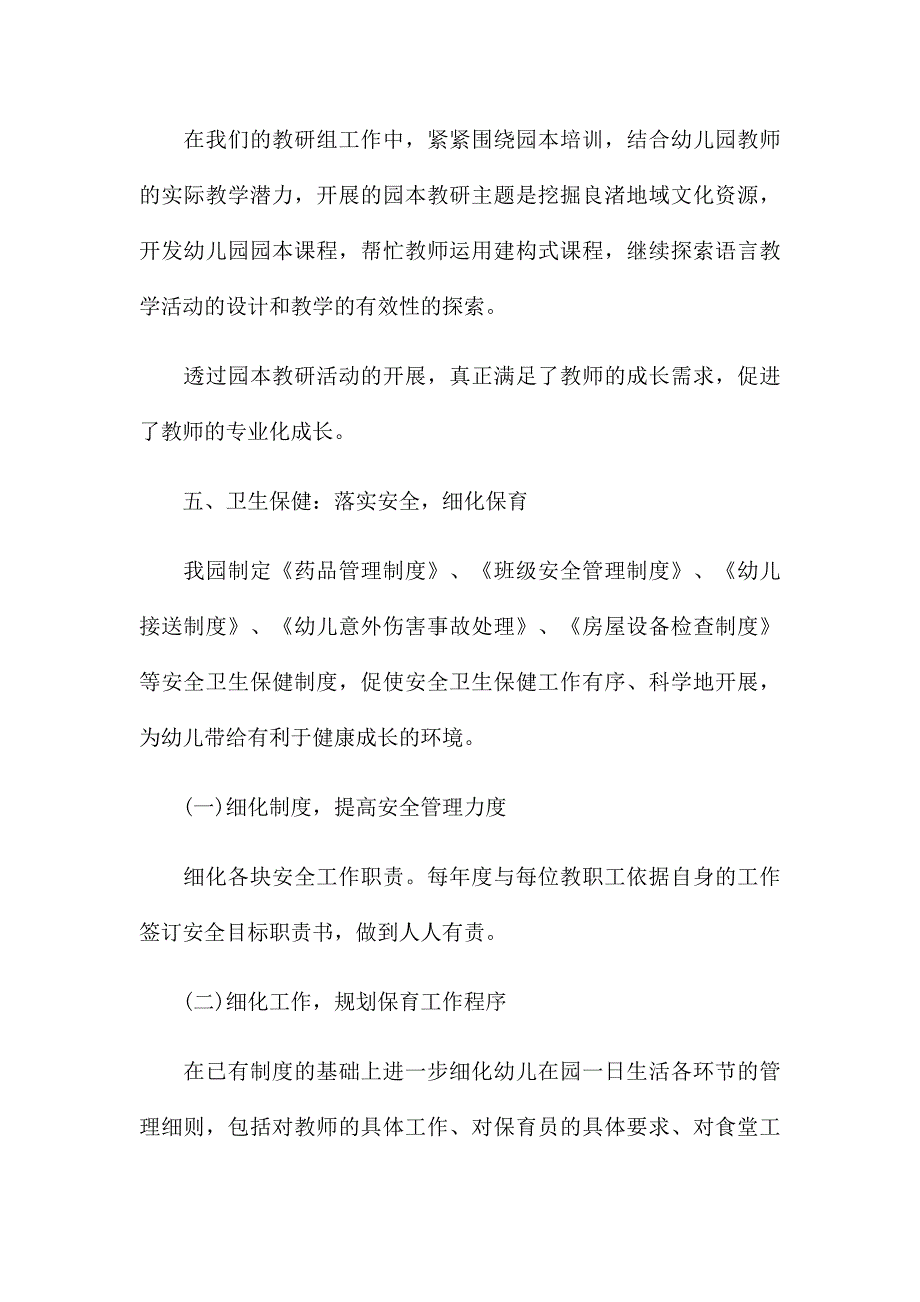 幼儿园副园长述职述责述廉报告五篇_第4页