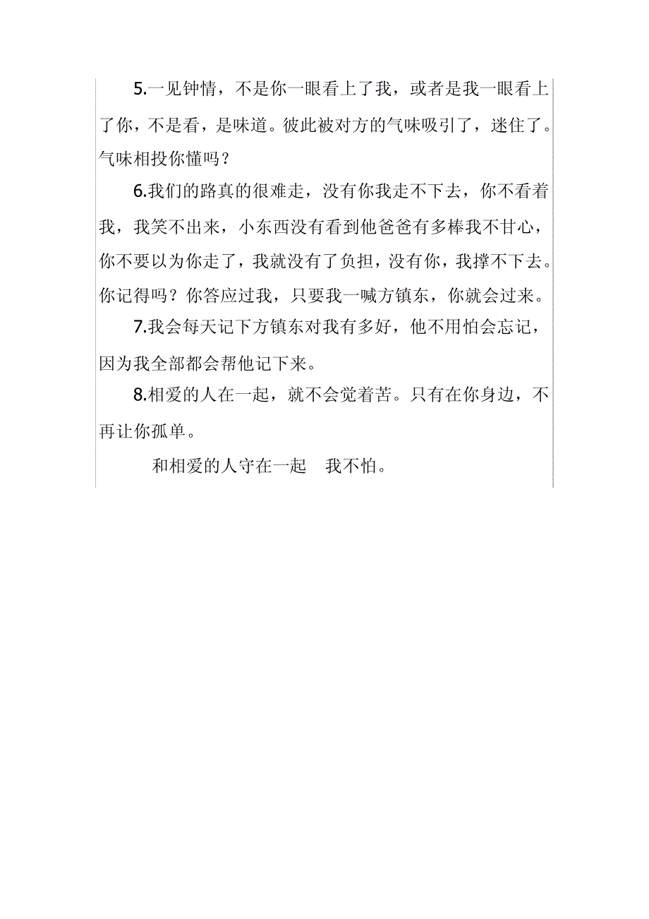 《不再让你孤单》经典台词17869_第2页